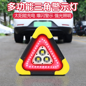 适用吉利银河L7汽车载三角架警示牌LED停车应急带灯牌太阳能用品