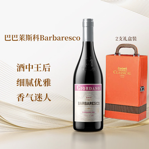 【顺丰】意大利酒后巴巴莱斯科Barbaresco细腻优雅2015年原瓶进口
