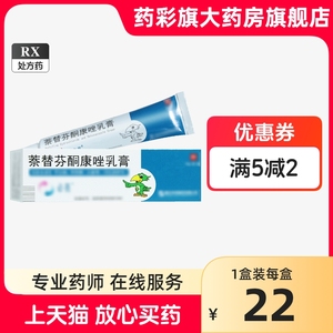 必亮萘替芬酮康唑乳膏10g正品萘替芬乳膏萘替芬酮康挫乳膏萘替芬药膏奈替芬蔡替芬酮康唑软膏盐酸特萘替芬手足癣头癣瘙痒真菌感染