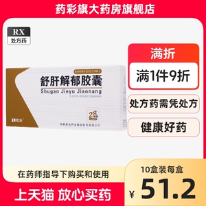 康弘舒肝解郁胶囊28粒官方正品大药房旗舰店疏肝解郁胶囊苏肝解郁胶囊
