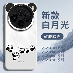 熊猫适用vivox100手机壳x100pro新款vovi系列vivi新品vovo全包viv0防摔软壳液态硅胶可爱保护套+后壳十高级感
