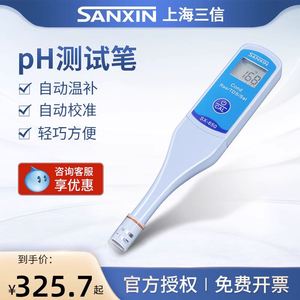 上海三信SX-610酸度计笔式pH计实验室便携式测试笔电导率仪工业OR