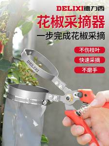 德力西新款摘花椒神器专用剪刀多功能防护工具电动剪花椒采摘器