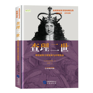 正版九成新图书|查理二世: 斯图亚特王朝与开明统治[美]，雅各布