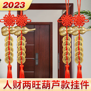 【2023款】雕刻图案纯铜葫芦底部可打开五帝钱门对门入户门挂件安