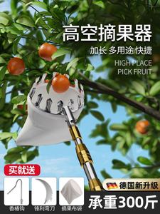 德国摘柿子神器伸缩杆摘果神器高空采摘水果的工具6/10米苹果石榴