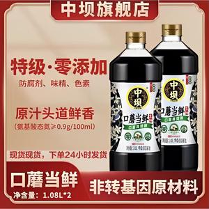 中坝口蘑酱油厂家直销0添加四川中呗贝特级酿造酱油官方旗舰店醋