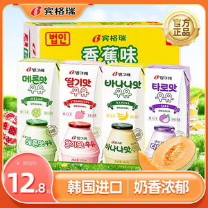 韩国进口Binggrae宾格瑞香蕉草莓牛奶果味含乳饮料儿童早餐饮品