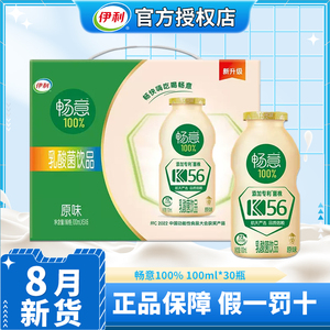 8月新货伊利畅意100%乳酸菌100ml*20/30瓶儿童原味膳食纤维益生菌