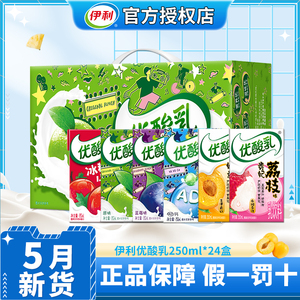 5月新货伊利优酸乳原味250ml*24盒整箱儿童学生早餐酸奶饮料特价