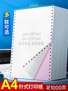 海之欧210*297mm针式电脑打印纸三联四联单241x297二联5五联一联整张2两等分A4大小不撕边清单定制两联连打纸