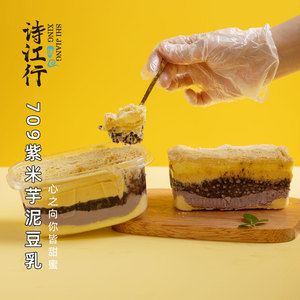 【诗江行】709ml紫米豆乳荔浦芋泥香草盒子蛋糕点网红零食代早餐
