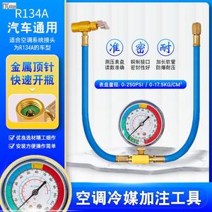 加氟管R134A汽车空调制冷剂雪种冷媒开瓶器补充加液表加注管工具