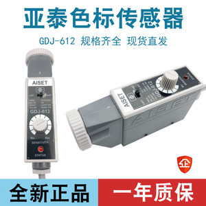 2023AISET上海亚泰GDJ-612色标传感器光电眼制袋机印刷机纠偏光电