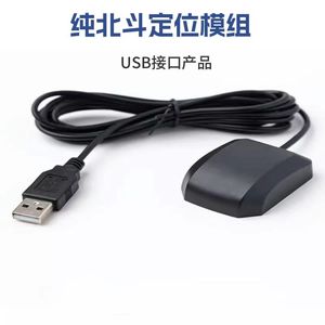 UP658D USB接口安卓平板车载纯北斗笔记本电脑接收器路测定位模块