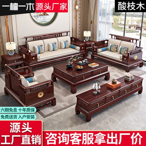 新中式酸枝实木沙发组合中式古典红木大户型客厅扶手储物全套家具