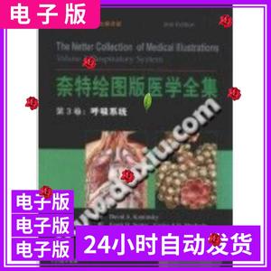 奈特绘图版医学第3卷呼吸系统原书第2版电子版素材PDF字画收藏