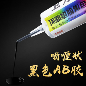 卫力固黑色AB胶V-08白色透明环氧树脂胶粘金属塑料陶瓷木材石材强力电子电器粘接定位灌封胶环保防水耐温胶水