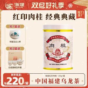 红印肉桂|中茶限量珍藏岩茶精选足火乌龙茶醇厚回甘茶叶125g