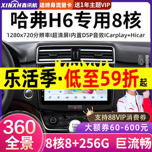 适用哈弗H6汽车中控显示大屏导航倒车360全景影像记录仪一体机