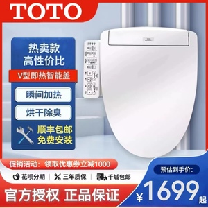 新款TOTO智能马桶盖日本进口电子加热卫洗丽TCT3A460CS/4901座圈