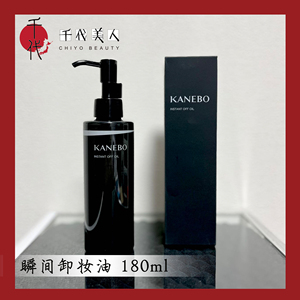 千代家日本代购 Kanebo/嘉娜宝 清透卸妆油温和卸妆双效洁颜180ml