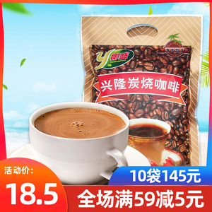 椰盛兴隆炭烧咖啡340g正宗海南特产香醇速溶咖啡三合一冲饮品包邮