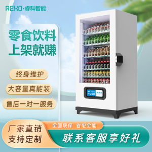 自动售货机无人售卖机24小时新款扫码共享饮料贩卖机商用冰箱定制