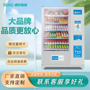 自动售货机刷脸无人24小时智能自助扫码贩卖饮料机共享冰箱送流量