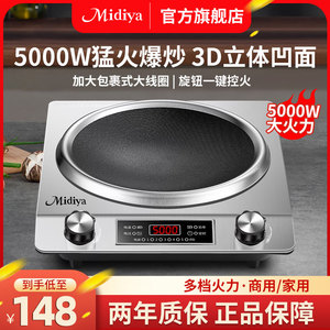 德国品质Midiya凹面电磁炉家用5000W商用炒菜锅一体大功率电池炉