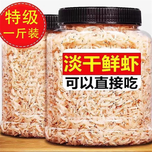 淡干虾皮干货500g新鲜海产无添加盐野生海米虾米非特级补打钙虾粉