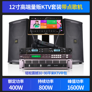 JSG专业家庭KTV音响套装 单12寸卡拉ok音箱别墅重低音点歌机全套