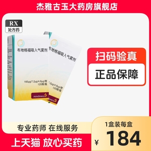 现货供应   】倍择瑞  AstraZeneca/阿斯利康 布地格福吸入气雾剂 120揿*1瓶/盒