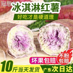 红薯新鲜冰淇淋番薯一点红广东沙地农家自种现挖花心紫薯地瓜10斤