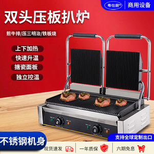 粤仕厨双面压板扒炉商用电热双头单头全坑帕尼尼机烤面包煎牛排机