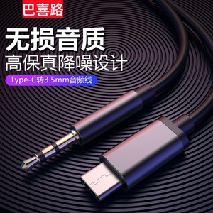 巴喜路type-c音频线aux转3.5mm车用车载音响连接线适用于华为mate50/p30小米oppo安卓手机汽车音箱车载外放歌