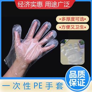 一次性手套食品级加厚特厚外卖透明塑料薄膜PE手套吃龙虾不脏手