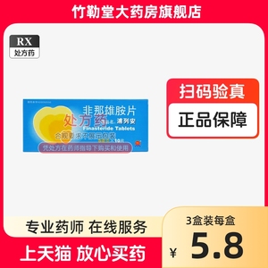 正品】现代 浦列安 非那雄胺片 5mg*10片/盒