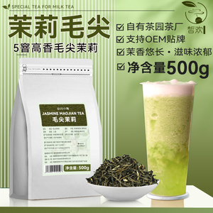 茉莉毛尖奶茶店专用绿茶叶茉莉花茶水果茶柠檬茶奶绿商用茶底原料