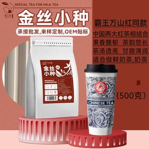 金丝小种红茶奶茶专用霸王万山红茶姬小种红茶叶云南滇红商用原料