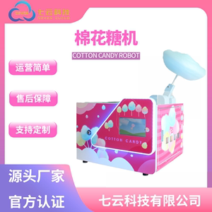 棉花糖自助售卖机多种口味花式可选小型智能电动商用自动棉花糖机