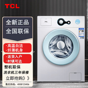 TCL G70L100 7公斤全自动家用超薄机小型滚筒洗衣机实发G70L200-B