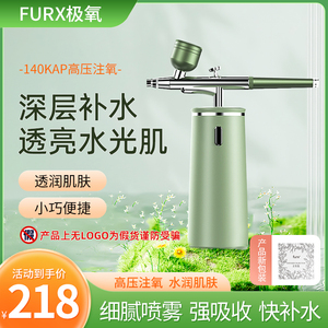 FURX注氧仪家用脸部补水精华导入仪美容院专用手持纳米喷雾枪便捷