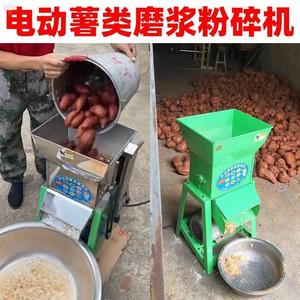 红薯磨浆机小型家用220v葛根山药粉碎磨粉机薯类山芋地瓜粉碎机器