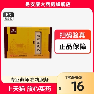 包邮现发】古城礞石滚痰丸6g*10袋/盒 正品保证