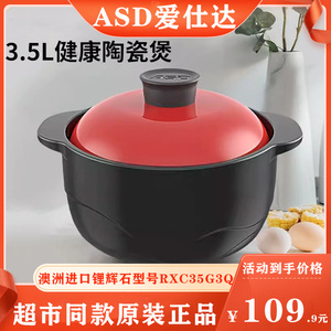 爱仕达砂锅陶瓷煲家用煲汤粥RXC35G3Q养生耐高温大容量锂辉石3.5L