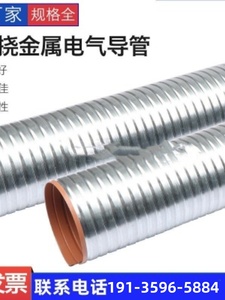 kv可绕电气导管 普利卡管可绕v金属软管 包塑软管 挠性电气管