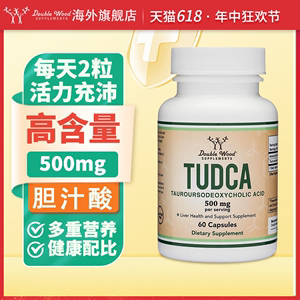 美国Double Wood牛磺熊TUDCA胆汁盐补充剂去氧胆酸胶囊进口保健品