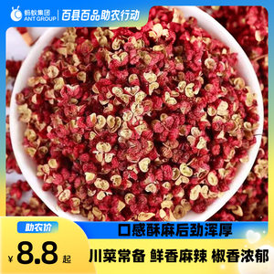 【花椒】四川精选优质大红袍干花椒食品级红花椒