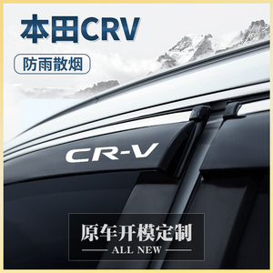 适用东风本田CRV晴雨挡车窗挡雨板改装专用配件23款汽车用品雨眉